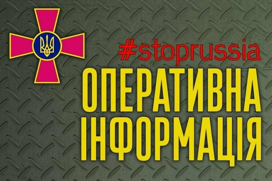 Оперативна інформація станом на 09.06.2022 