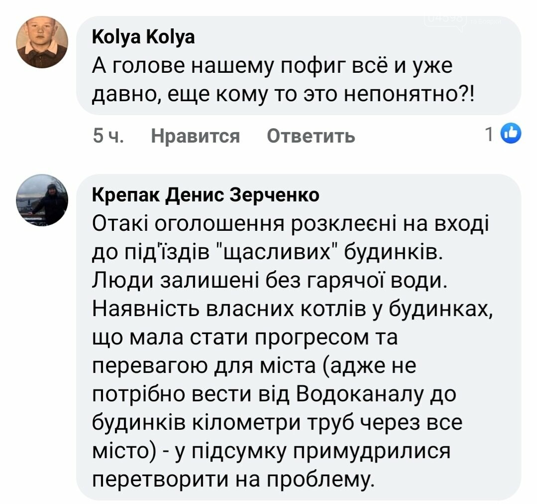 Думка міста. Тема: надання послуг з опалення та підігріву..., фото-2 Думка міста. Тема: надання послуг з опалення та підігріву води у Вишневому припинено , фото-2