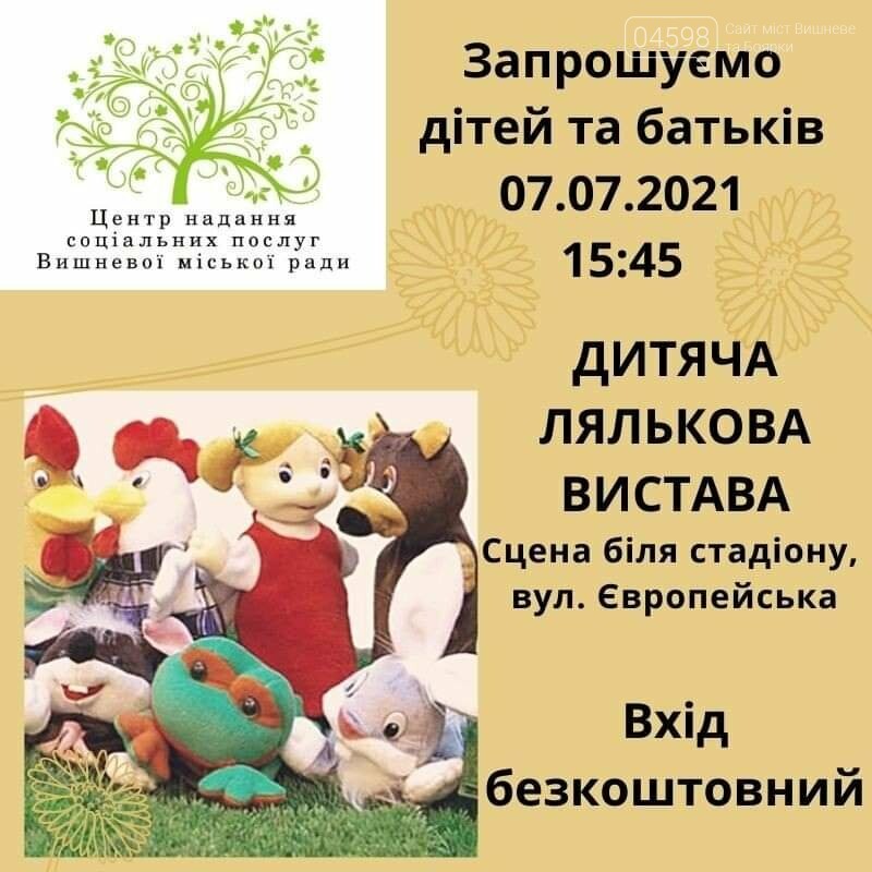 Сьогодні у Вишневому відбудеться дитяча лялькова вистава , фото-1