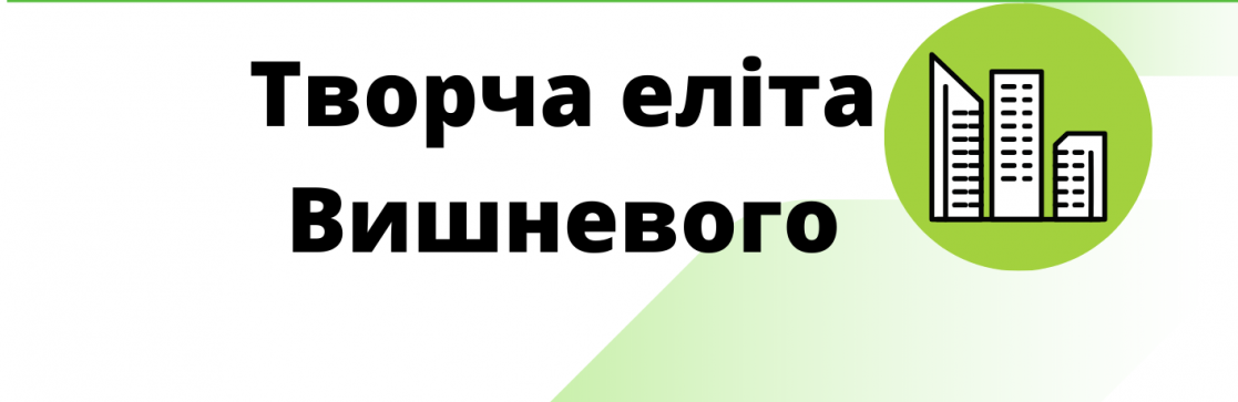 Творча еліта Вишневого: Алла Приходько - поетесса, що пише дивовижні вірші