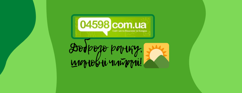 Доброго ранку, Вишневе та Боярка!15 квітня 2021 – яке сьогодні свято: традиції, заборони і прикмети