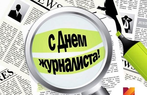 З Днем журналіста 2021: історія і традиції свята, найкращі привітання 