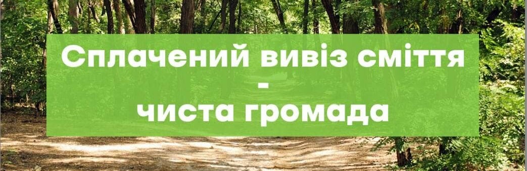 Масштабні стихійні звалища у Боярці: як зберегти екологію